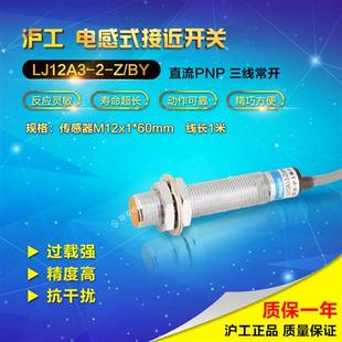 NO常开 直流传感器 PNP圆柱通用型 BY接近开关 沪工LJ12A3