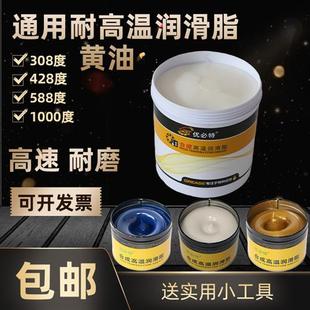 1000度 通用耐高温润滑脂机械锂基黄油汽车高速电机轴承链条油400