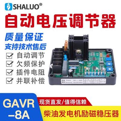 GAVR-8A 12A15B20A无刷柴油发电机组自动电压调节器稳压板调压板