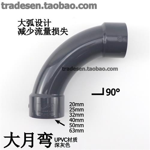 UPVC大月弯90度大弧弯头月亮弯 PVC塑料给水管外月弯长半径大弯头