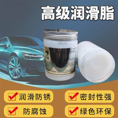 热卖汽车天窗轨道车门保养 异响机械胶条黄油白色特种润滑脂