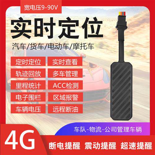 汽车摩托车货车电动车gps定位器卫星电瓶防盗车载追跟器断油断电
