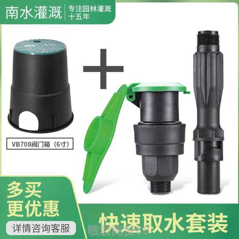 6分1寸快速取水阀小区园林取水器6寸阀门箱VB708阀门井绿化草坪
