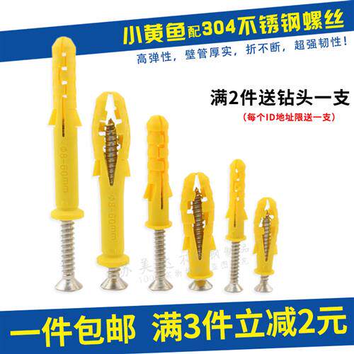 小黄鱼塑料膨胀管6mm 配不锈钢自攻螺丝m8m10 膨胀螺丝膨胀钉胀塞