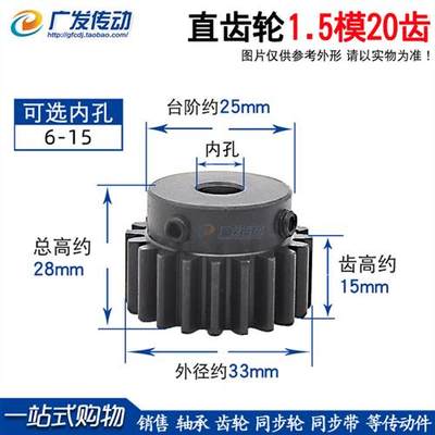 正齿轮1.5模20齿 1.5M20T 凸台齿轮 内孔6-15通孔D孔键槽孔齿厚15