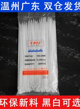 永达塑料5x300mm 250条实宽3.5mm自锁式捆绑束线尼龙扎带黑色白色