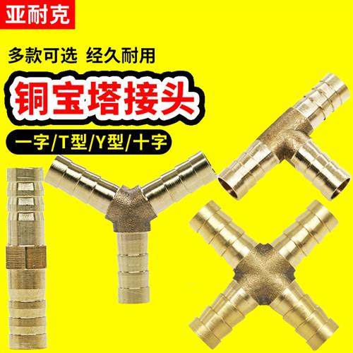 宝塔头6/8/10/12/16mm直通T型三通四通水管煤气软管气管格林接头
