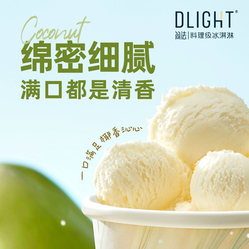 简法杯装多口味冰淇淋雪糕冷饮