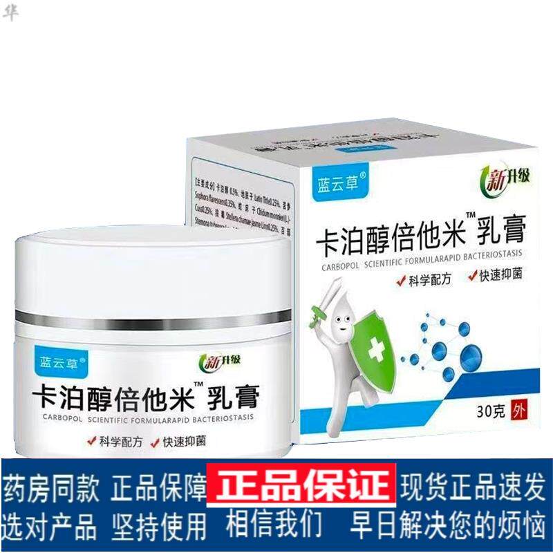 【正品保障】蓝云草卡泊醇倍他米乳膏30g/瘙痒外用抑菌止痒膏