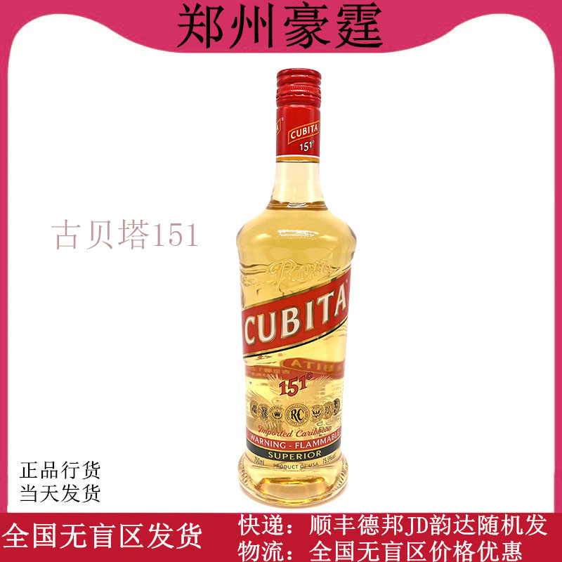 古贝塔151朗姆酒 CUBITA75.5度高度烈酒 美国进口洋酒750ml鸡尾酒