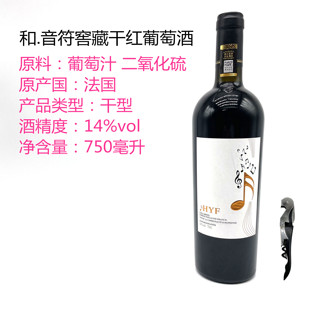 法国原瓶进口干红葡萄酒高端行货750毫升女士微醺藏和音符14%vol