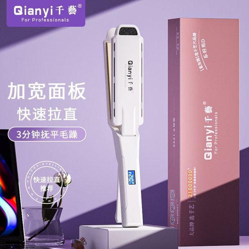 千艺夹板理发店专用发型师发廊拉直离子烫负离子不伤发直发器正品
