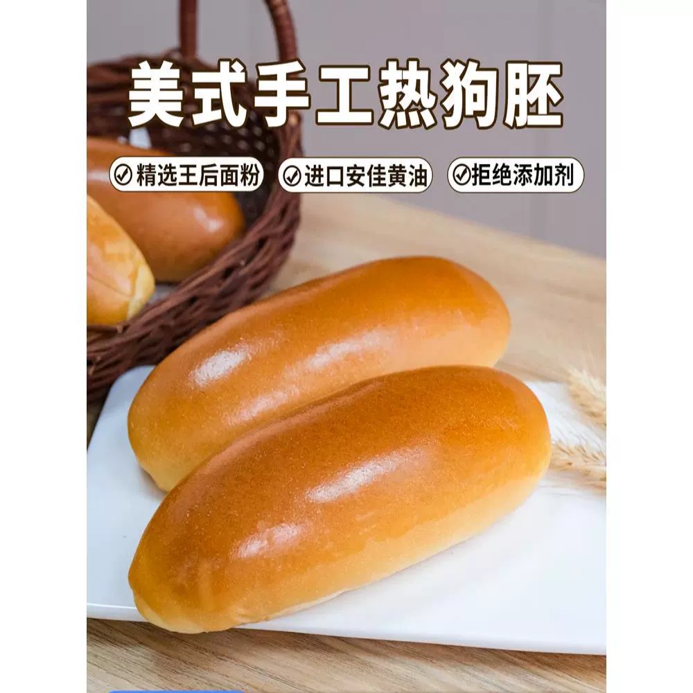 美式热狗面包胚商用儿童早餐家用短保食材加热即食半成品汉堡包