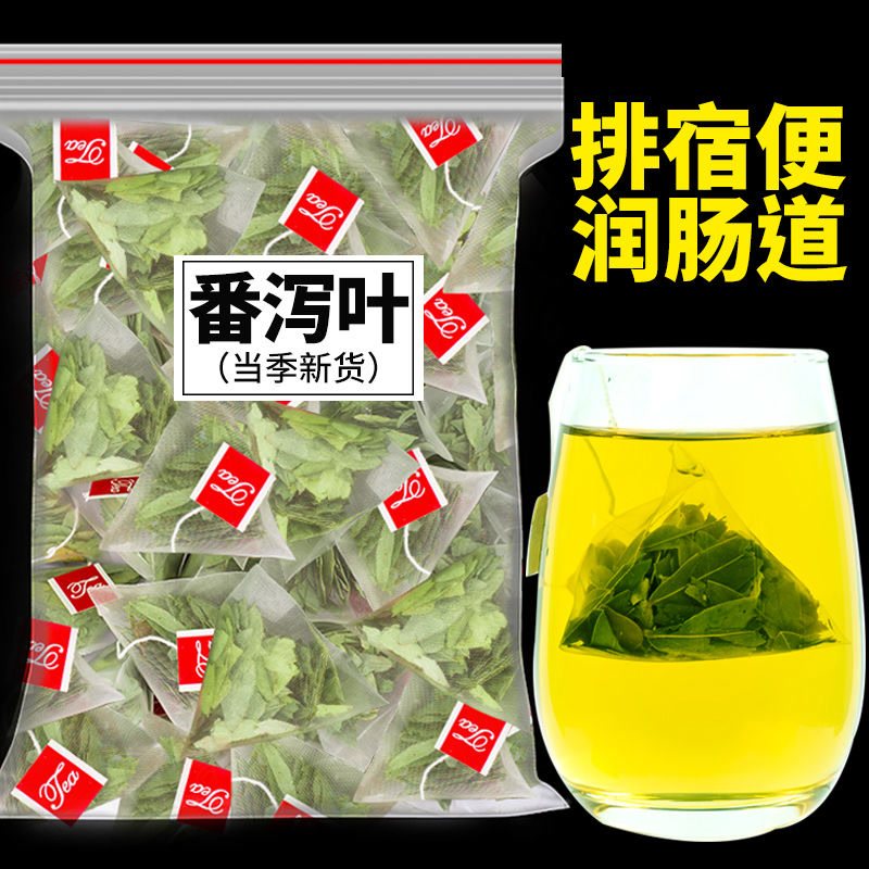 三角包番泻叶 便秘 刮肠油 拉肚子 泻叶茶片强力大肚子冲泡方