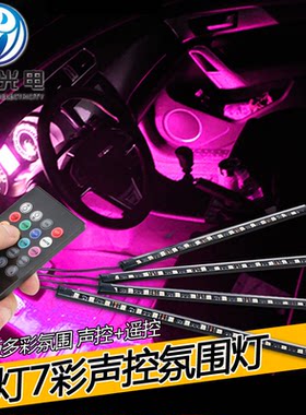 利金光电汽车氛围灯led车内室内脚底气氛灯音乐节奏灯七彩脚窝免