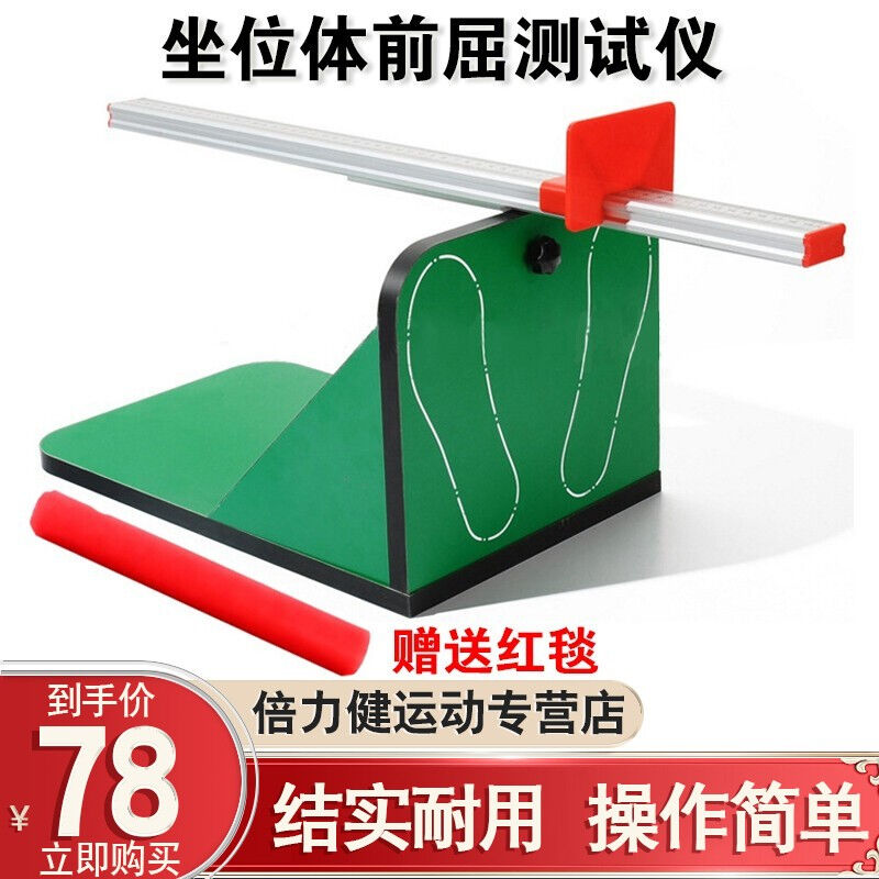 电子坐位体前屈测试仪中小学生中考坐位体前屈训练器柔韧度测试小