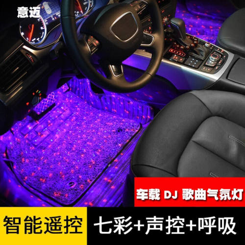 盆集20-21款汽车用品脚底氛围灯气氛灯声控节奏灯DJ灯usb内饰音乐