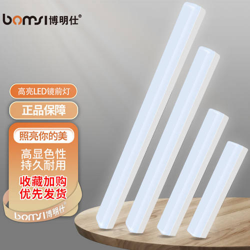 博明仕led镜前灯浴室卫生间镜柜灯壁灯简约化妆灯防水防雾24W-长
