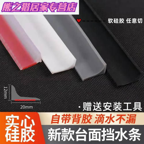 千团精工洗手台挡水条厨房台面防水条卫生间厕所边缘硅胶浴室柜水