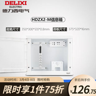 德力西(DELIXI)弱电箱配电箱家用暗装光纤智能信息箱带模块电源插