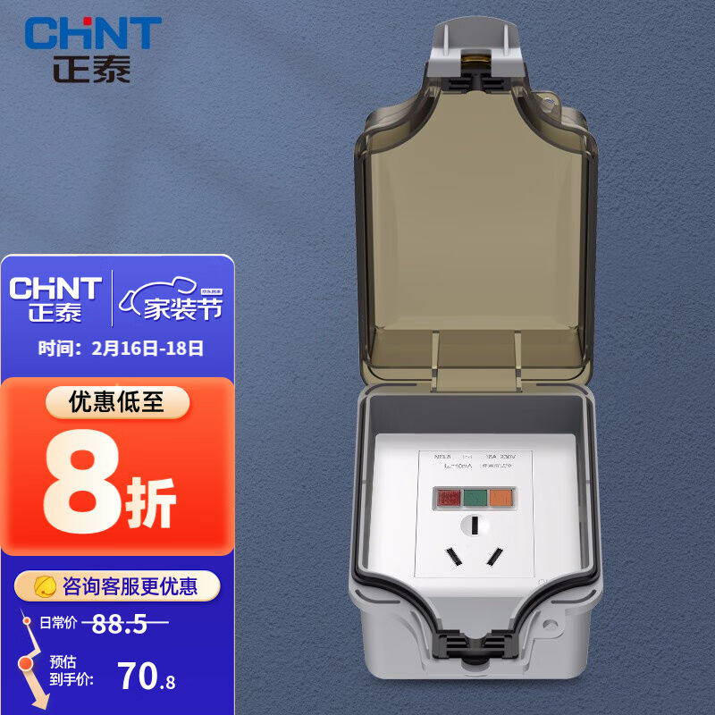 正泰（CHNT）户外防水盒插座86型面板室外防雨明装防水罩浴室防溅图片