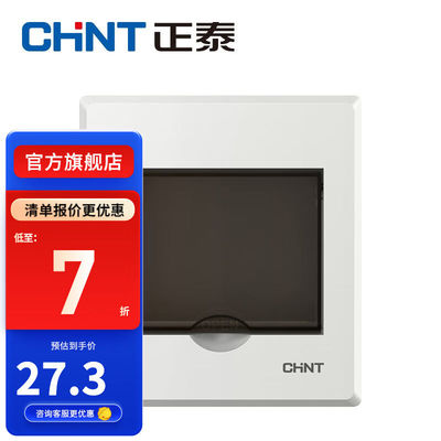 正泰（CHNT）强电箱家装断路器空开配电箱NEX5-C明装4回路
