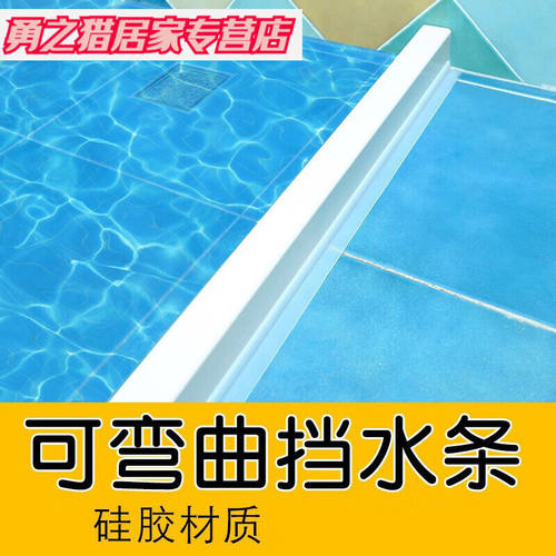 ABDT档水地条挡水条浴室卫生间隔水条地面隔断厨房阻水条淋浴房洗