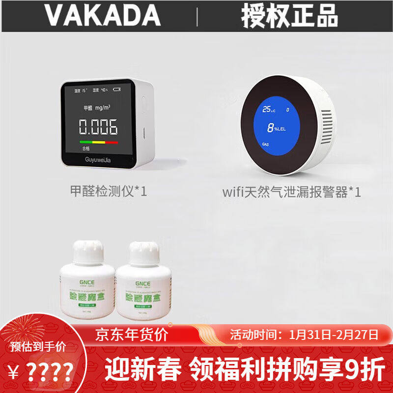 VAKADA高精准度甲醛检测仪器家用小型米白自测纸盒除空气质量仪甲