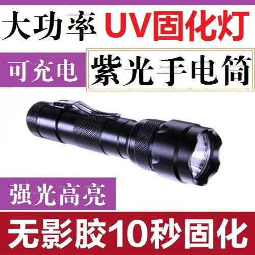 无影胶固化灯UV胶紫外线绿油LED紫光手电筒10秒固化荧光灯紫光手