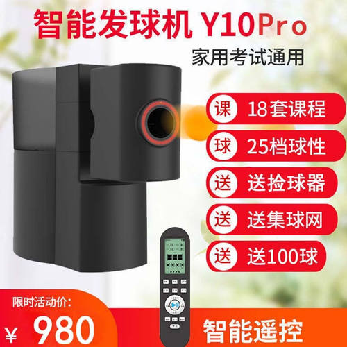 悠有Y10Pro多功能乒乓球发球机专业训练室内家用训练机单人自动练
