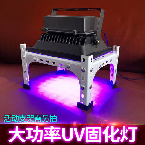 燕穆兰心相惜大功率uv固化灯led紫外线灯无影胶油墨绿油晒版感光