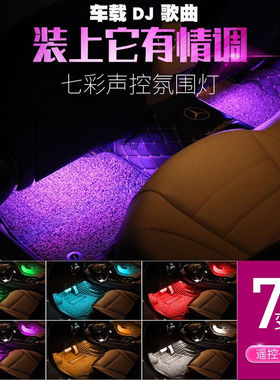 适用于20-21款汽车用品脚底氛围灯气氛灯声控节奏灯DJ灯usb内饰音