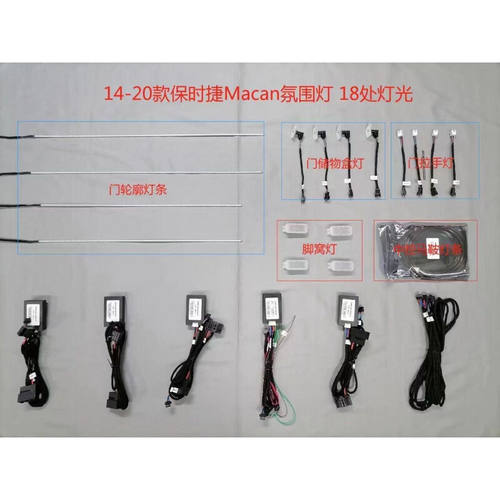 保时捷氛围灯macan玛卡卡宴帕拉梅拉718改装车内饰喇叭原厂气氛灯