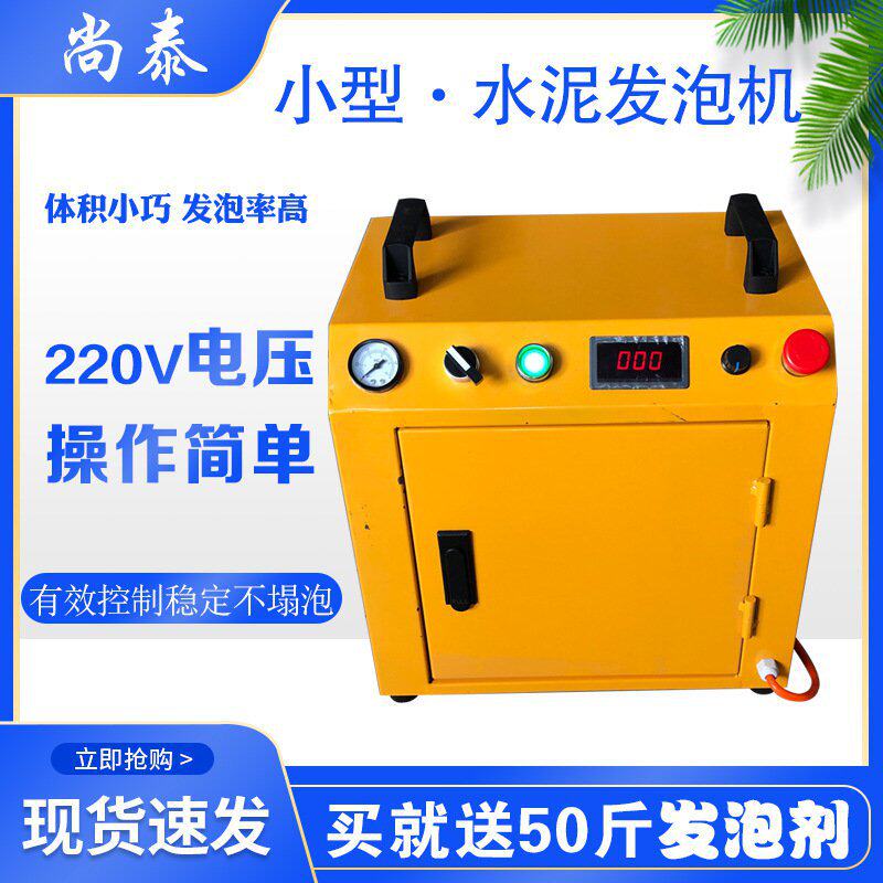 新款小型水泥发泡机 轻质混凝土发泡机 混凝土发泡设备