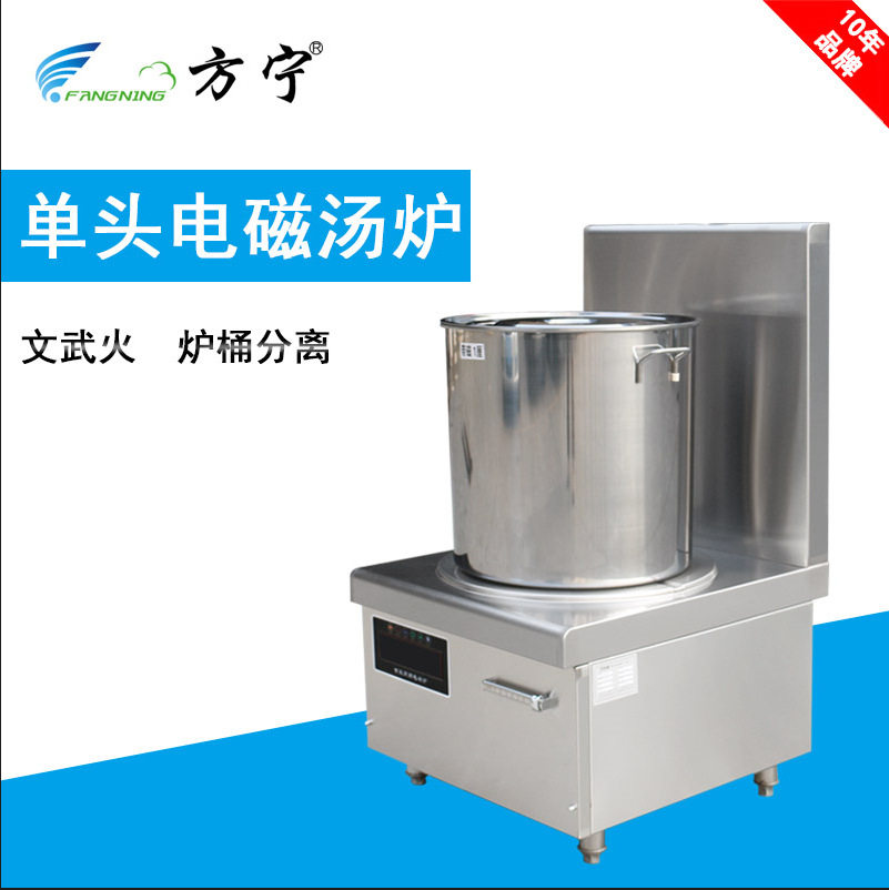 方宁大功率电磁炉煲汤炉15kw酒店商用电磁低汤炉餐厅电磁煲汤炉