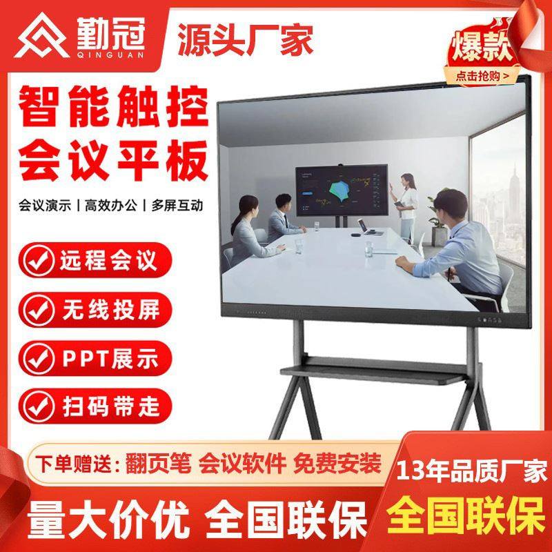 多媒体教学一体机触摸屏幼儿园教室用电子白板会议触控电视机