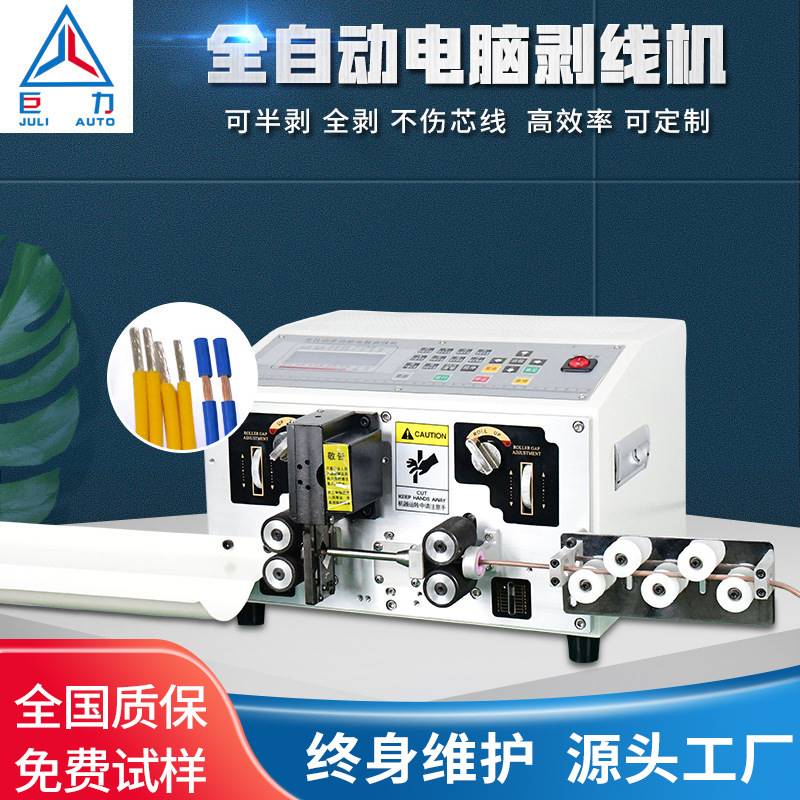 厂家全自动多功能电脑剥线机 电线剪切剥皮机电缆裁线机器下线机