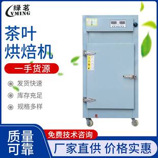 茶叶烘焙机XS-6CHZ-15 9层 小型家用茶叶旋转加热加工