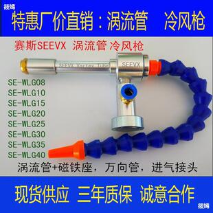 赛斯 涡流管 气动涡旋制冷器 压缩空气制冷机箱冷却器 冷风枪