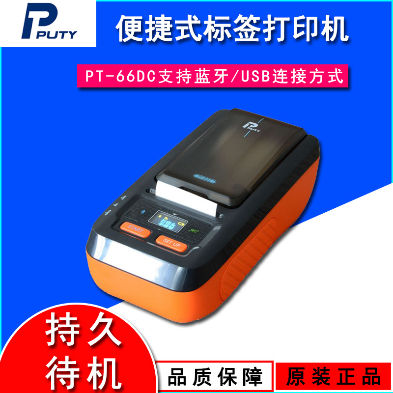 普贴PT-66DC标签机手持刀P/T型网线线缆标签不干胶便携标签打印机