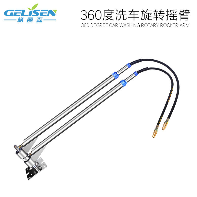 车海洋自助洗车美容店用360度旋转摇臂 不锈钢伸缩单双摇臂