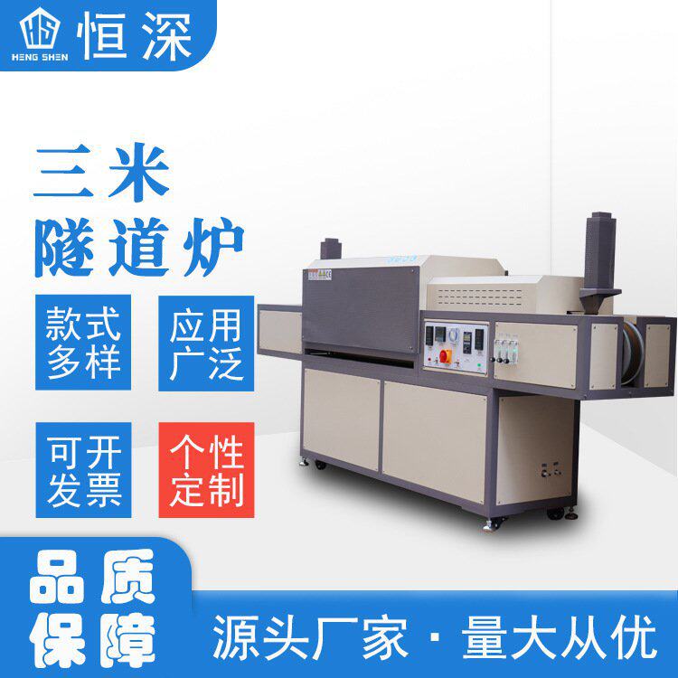 厂家直售3米7米退火炉高温烘干线直线链条焊接隧道炉首饰烘干设备