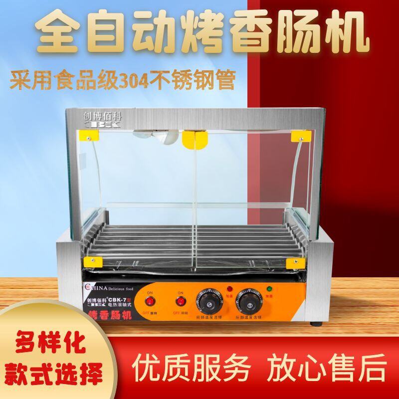 新款烤肠机商用热狗机台湾全自动烤香肠机器家用台式304钢管烤箱