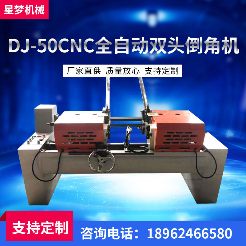 双头倒角机厂家供应金属管材全自动长料倒角机不锈钢管液压倒角机