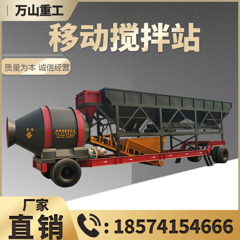 厂家直供移动式混凝土搅拌机免基础全自动一体式水泥混凝土搅拌站