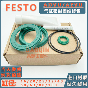 FESTO气缸费斯托通用维修包修理包密封圈整套配件ADVU/AEVU/ADVUL