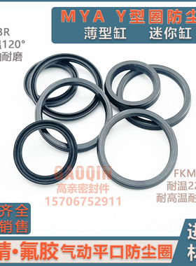 MYA平口防尘圈丁晴Y型圈21*25*22*26*2.8*24*30*36*34*40*39*45*4
