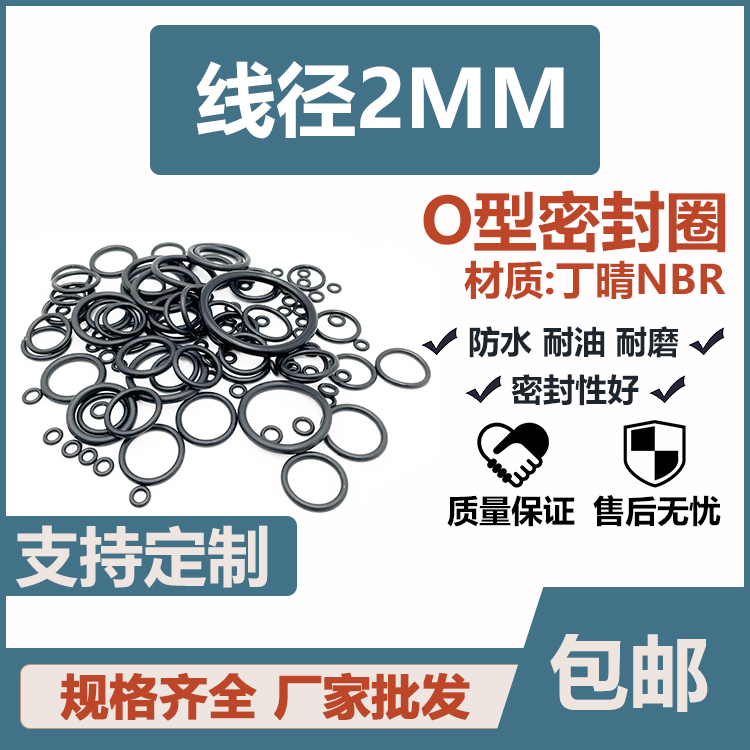 外径161/162/163/164/165/170/175/178/182/189/192*2MM丁晴O型圈