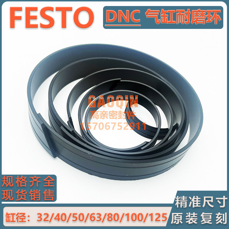 festo气缸费斯托通用耐磨环配件dnc/dng支撑环导向带导向环导向套