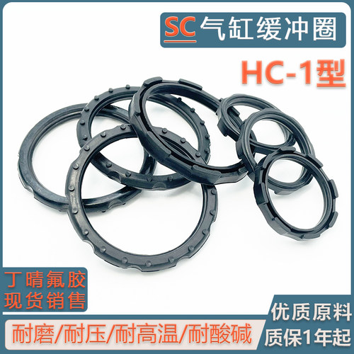 SC气缸通用密封圈HC毛刺缓冲垫